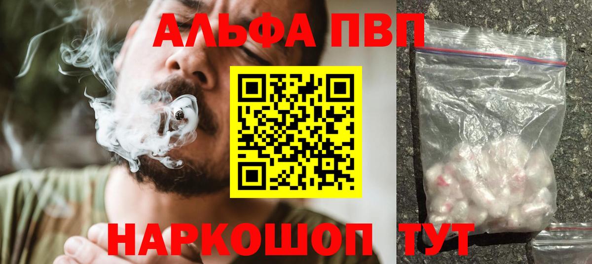 Alpha PVP VHQ  Alpha PVP мука  A PVP СК  Вход с VPN  Рыбинск 