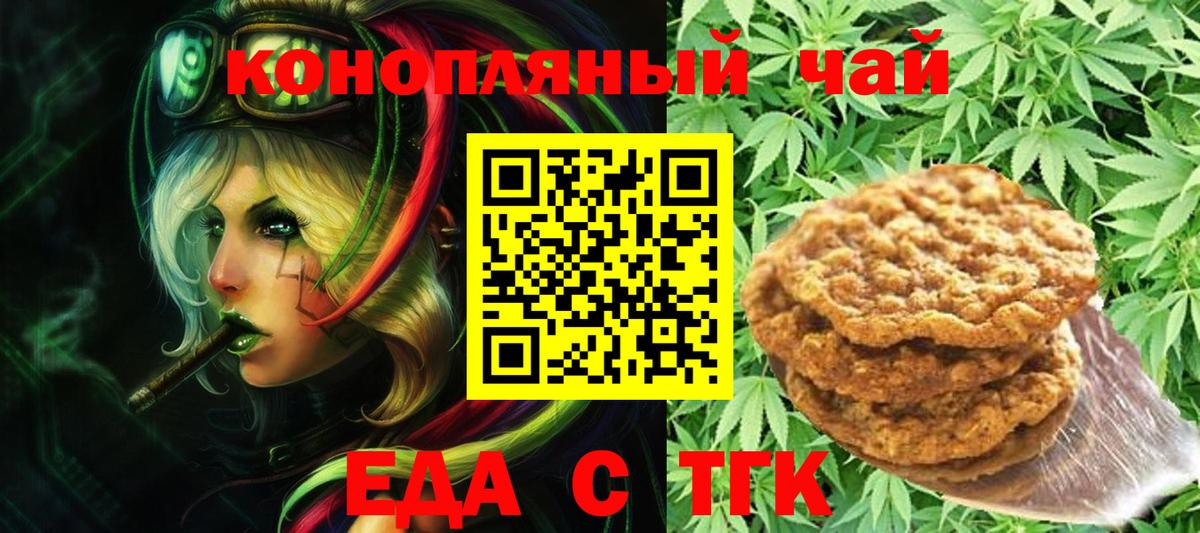 Печенье с ТГК конопля  Вход с VPN  Рыбинск 