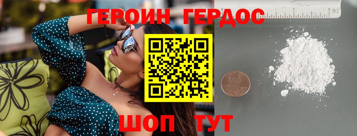 ГЕРОИН герыч Рыбинск