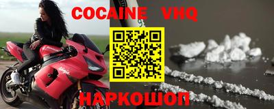 кокаин VHQ Комсомольск-на-Амуре
