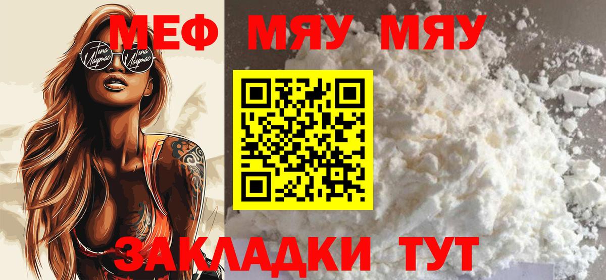 Меф мяу мяу мука Рыбинск