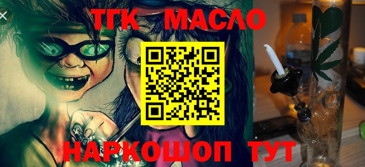 ТГК Wax  Дистиллят ТГК гашишное масло  Рыбинск  Вход с VPN 